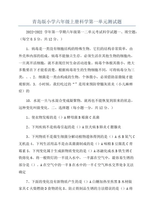 青岛版小学六年级上册科学第一单元测试题
