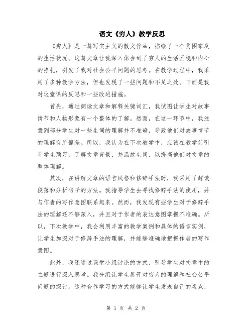 语文《穷人》教学反思