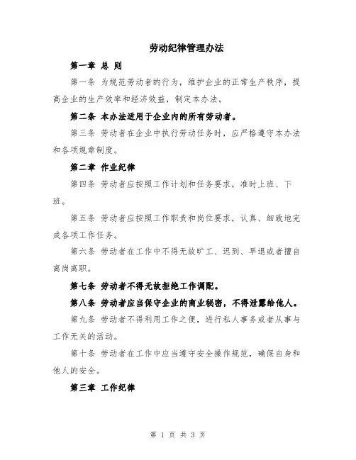 劳动纪律管理办法