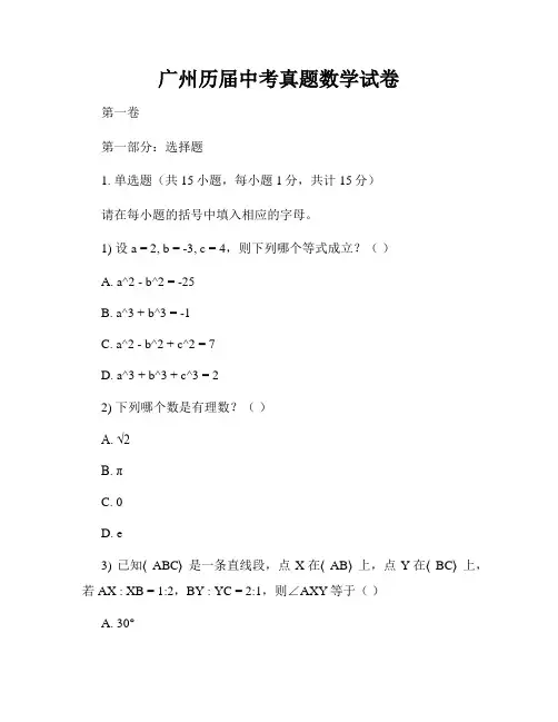 广州历届中考真题数学试卷