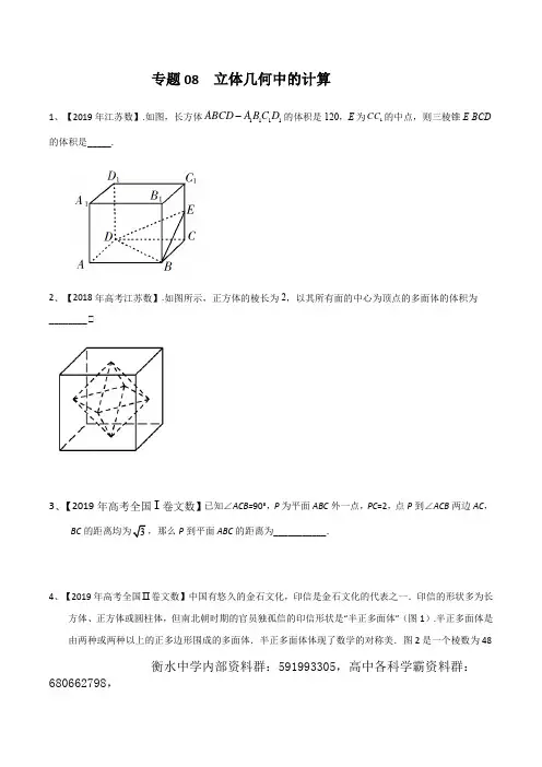专题08  立体几何中的计算(原卷版)