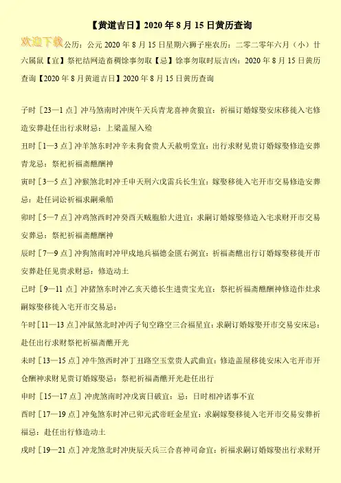 【黄道吉日】2020年8月15日黄历查询