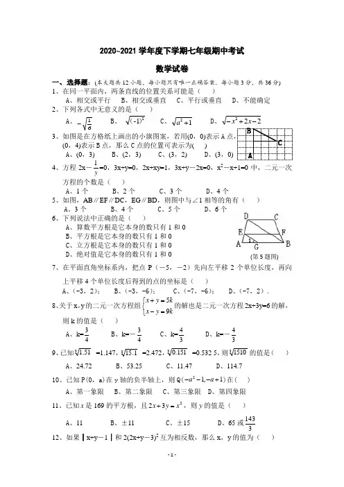 2021七年级下学期数学期中试卷(含答案)