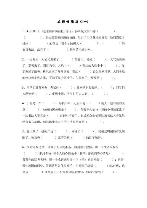 成 语 情 境 填 空