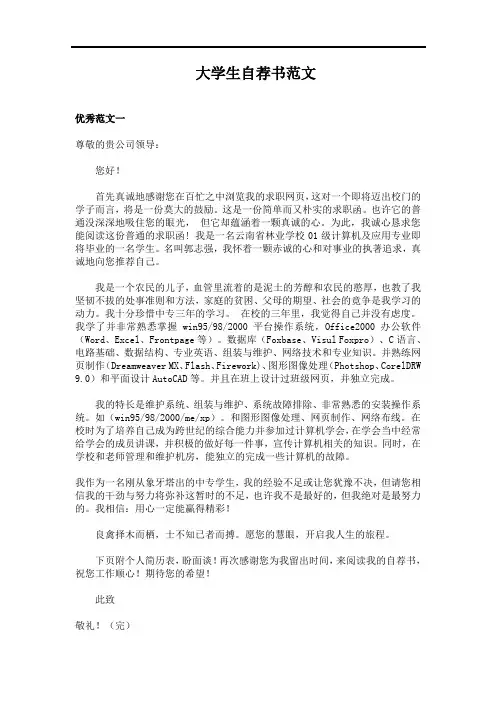 大学生自荐书范文自荐书范文800字
