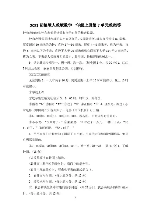 2021部编版人教版数学一年级上册第7单元教案等