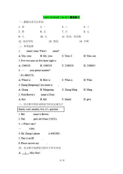 人教版七年级英语上册Unit1_SectionB(1a-2c)随堂练习