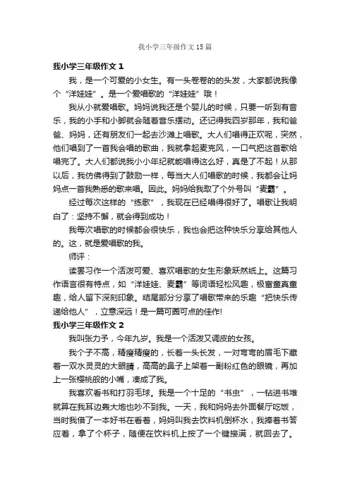我小学三年级作文15篇
