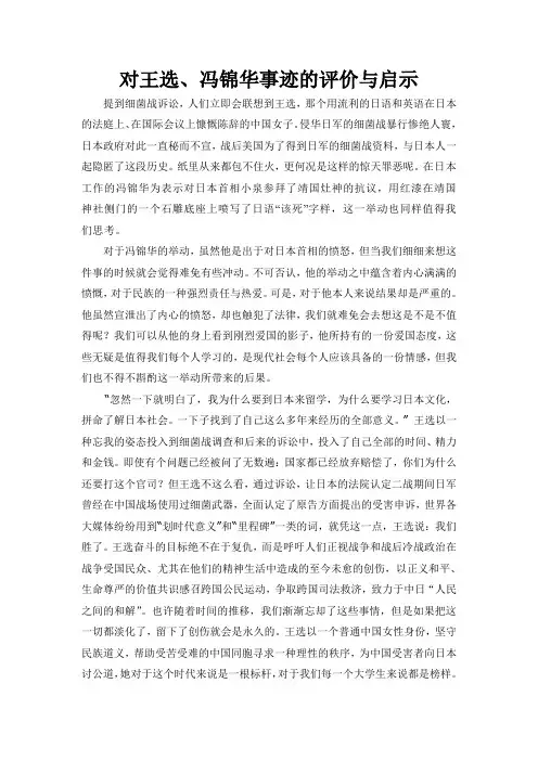对王选和冯锦华事迹的评价及启示