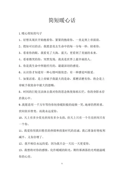 简短暖心话