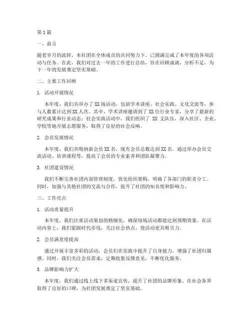 年度社团报告总结报告(3篇)