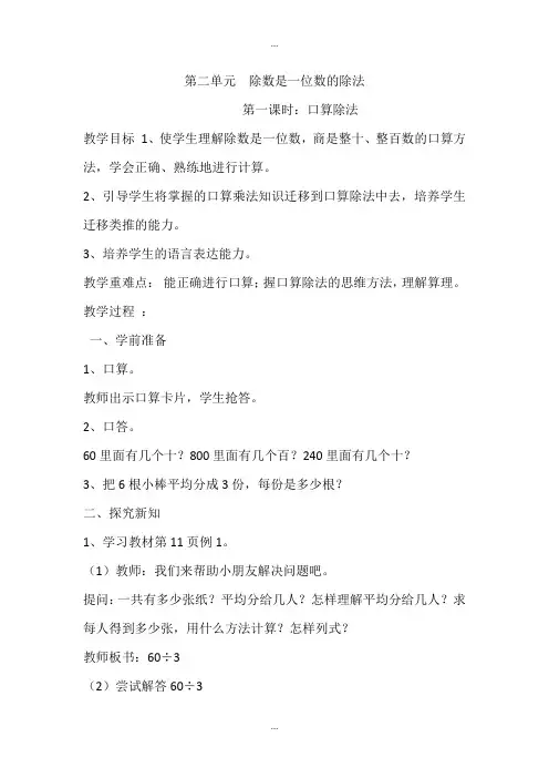 人教版三年级数学下册第2单元除数是一位数的除法导学案全集