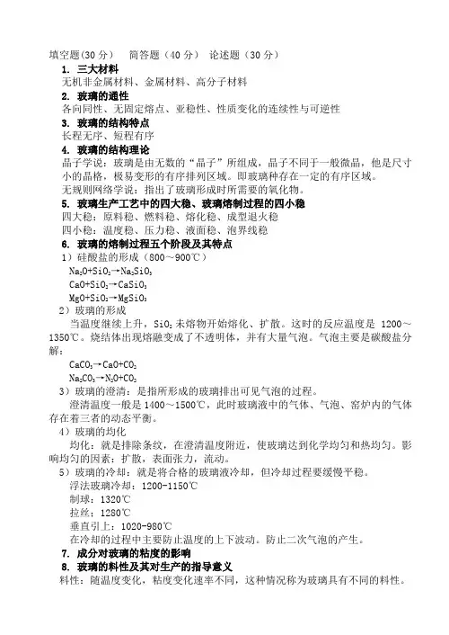 《材料工艺与设备》答案
