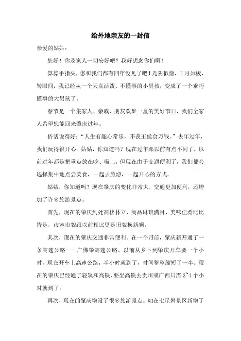 给外地亲友的一封信