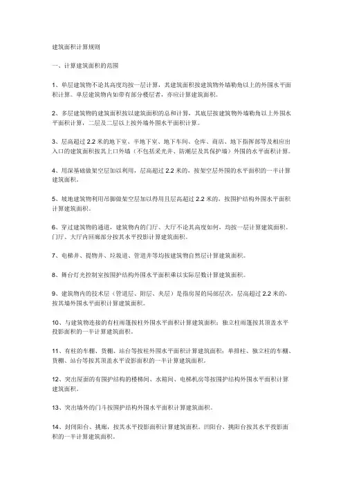 建筑面积计算规则