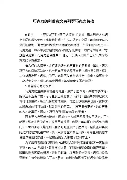 巧克力的科普意义费列罗巧克力价格