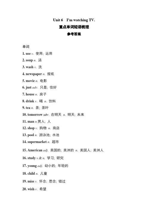 人教版七年级下册英语unit 6 重点单词短语梳理习题参考答案