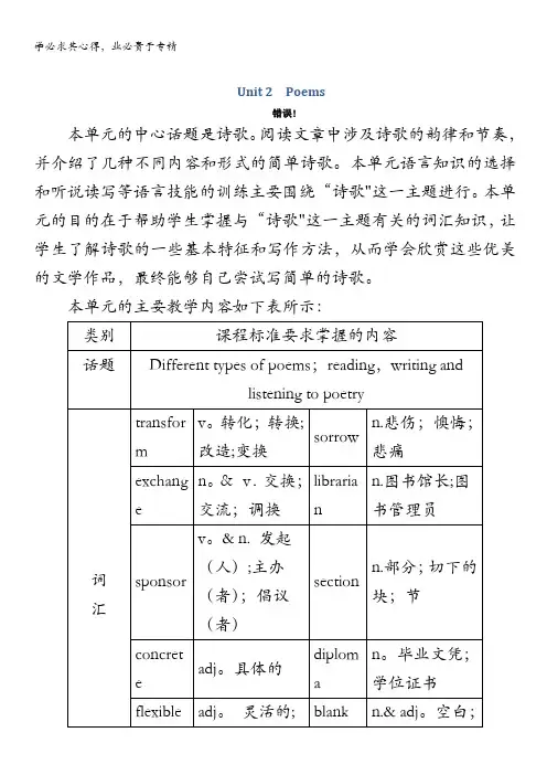 英语优秀教案(人教版)：选修六Unit2 Poems Period 1