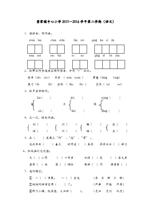 三年级语文下册期末测试卷及答案新人教版[精品]