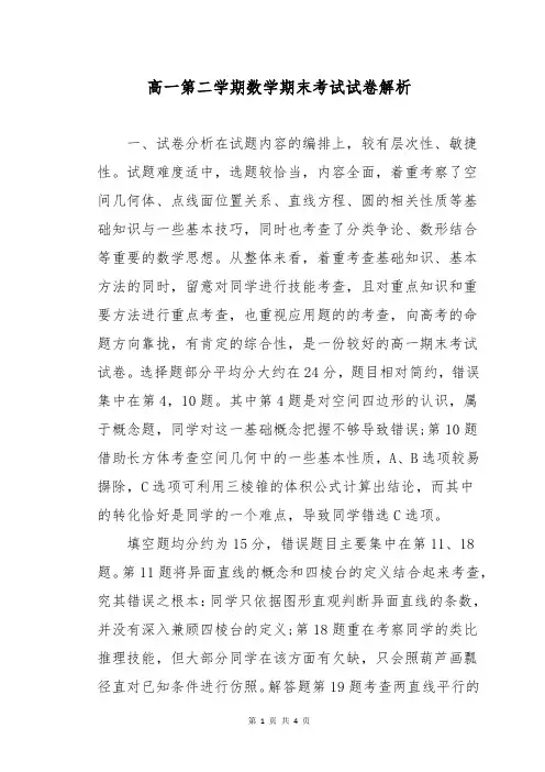高一第二学期数学期末考试试卷解析