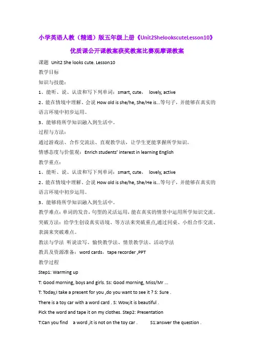小学英语人教(精通)版五年级上册《Unit2ShelookscuteLesson10》优质课公开课获奖教案比赛观摩课教案B001