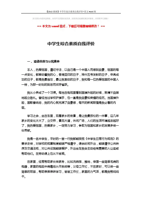 【2018最新】中学生综合素质自我评价-范文word版 (3页)
