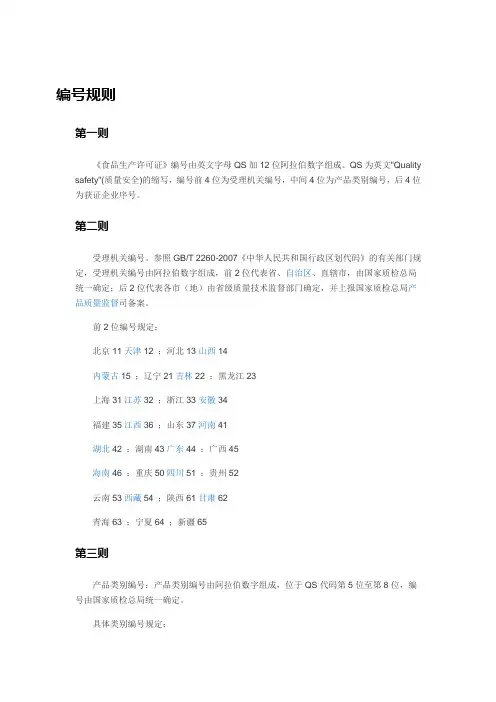 编号规则