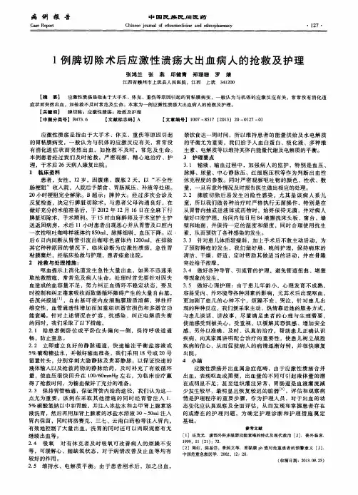 1例脾切除术后应激性溃疡大出血病人的抢救及护理