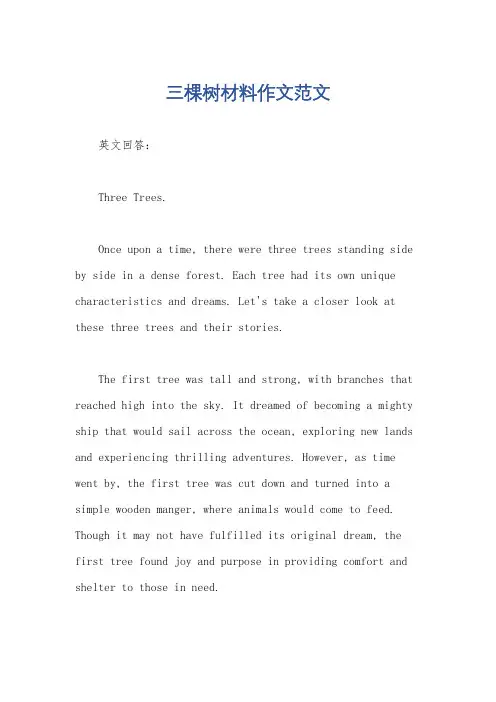 三棵树材料作文范文