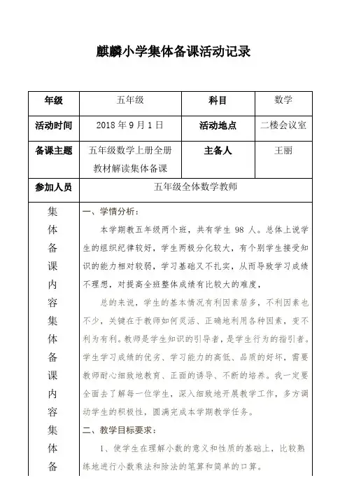 2018小学数学集体备课活动记录