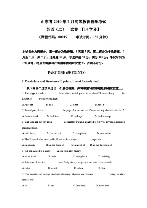 2010年7月真题及答案