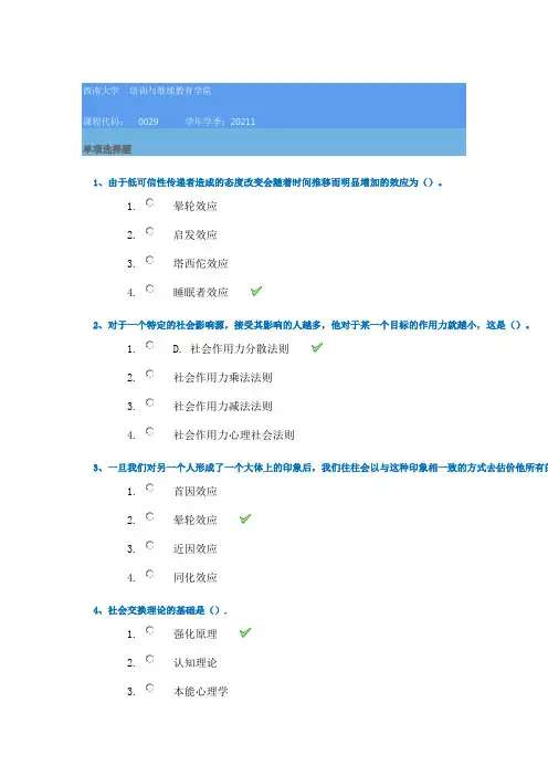 21春西南大学[0029]《社会心理学》作业辅导资料