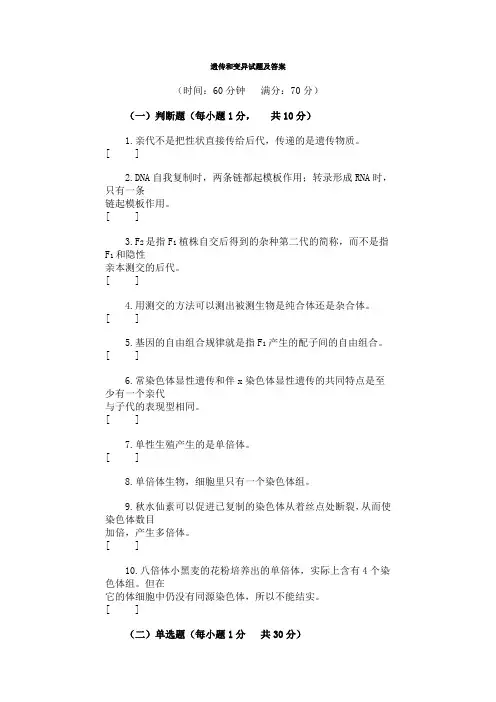 生物遗传和变异试题及答案 2