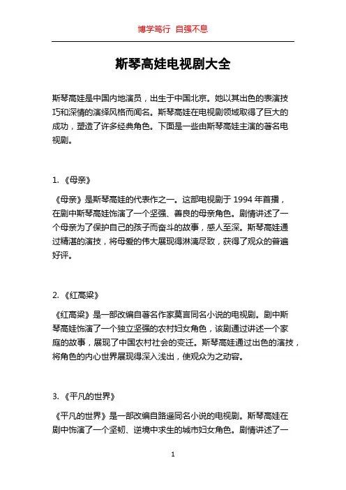 斯琴高娃电视剧大全