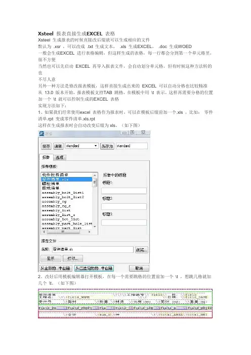 steel报表直接生成EXCL