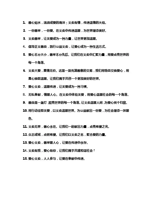 义卖一句话
