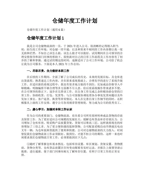 仓储年度工作计划
