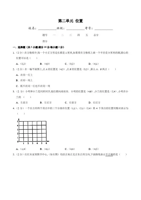 人教版 五年级上册数学  第二单元《位置》同步练习(含答案)