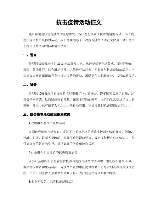 抗击疫情活动征文