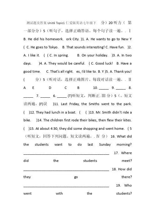 仁爱版英语七年级下Unit6Topic1测试题及答案