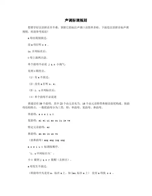声调标调规则