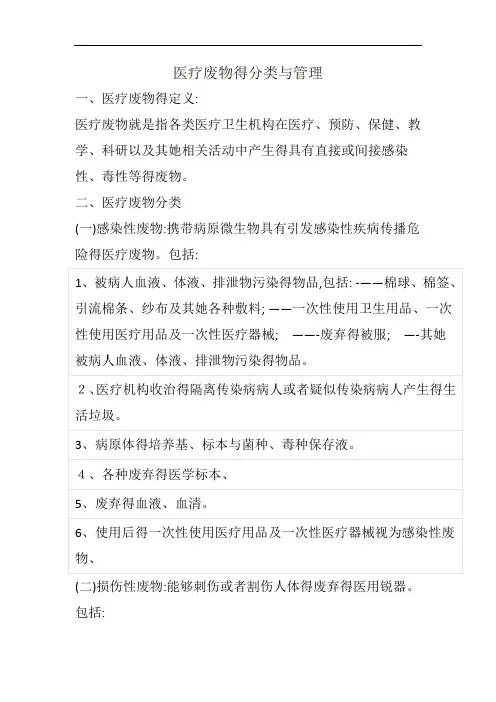 医疗废物的分类与管理
