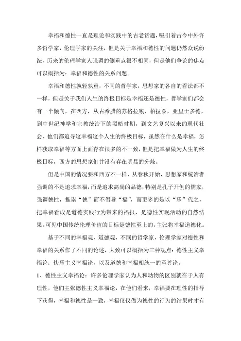 德福关系