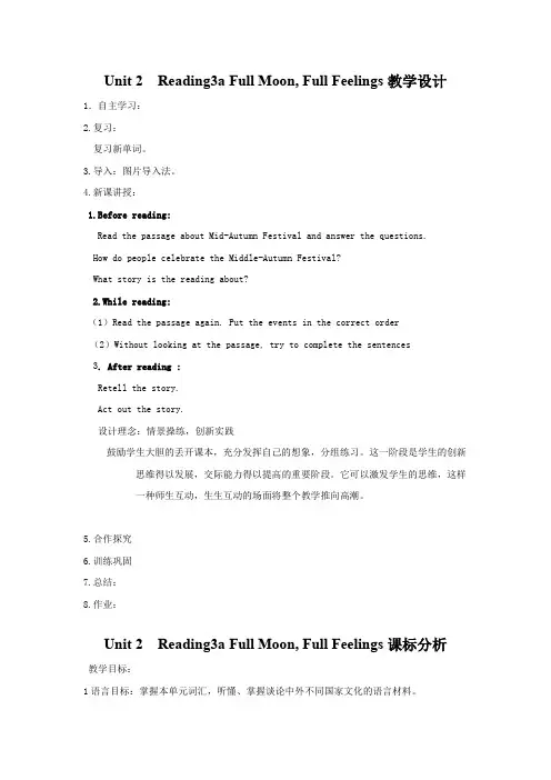 初中英语_九年级Unit 2 Section A 3a Full Moon, Full Feelings教学设计学情分析教材分析课后反思