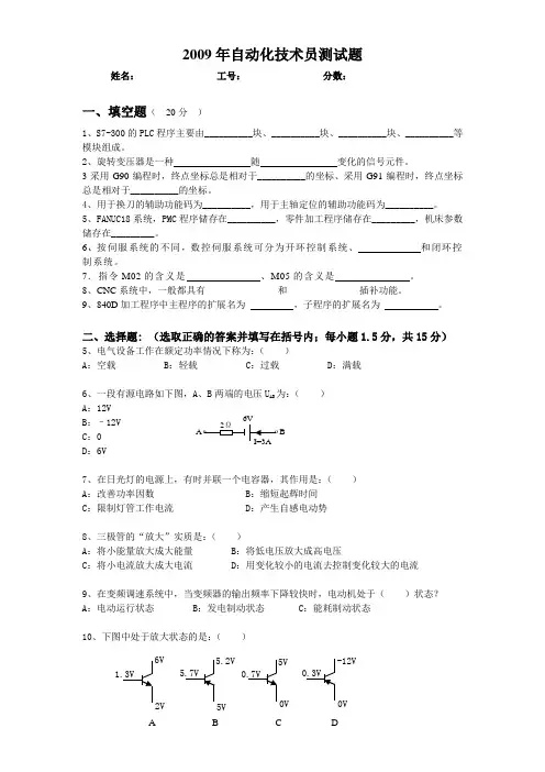 自动化技术员测试题