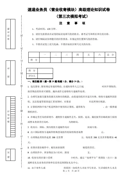 8l32速递业务员(营业收寄模块)高级试卷正文