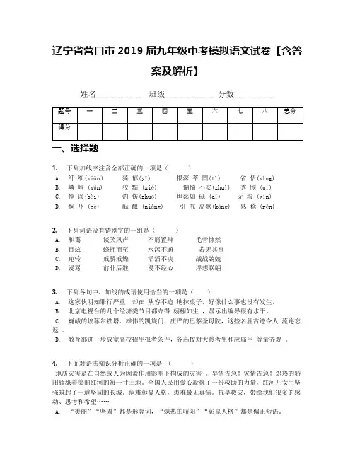 辽宁省营口市2019届九年级中考模拟语文试卷【含答案及解析】(3)