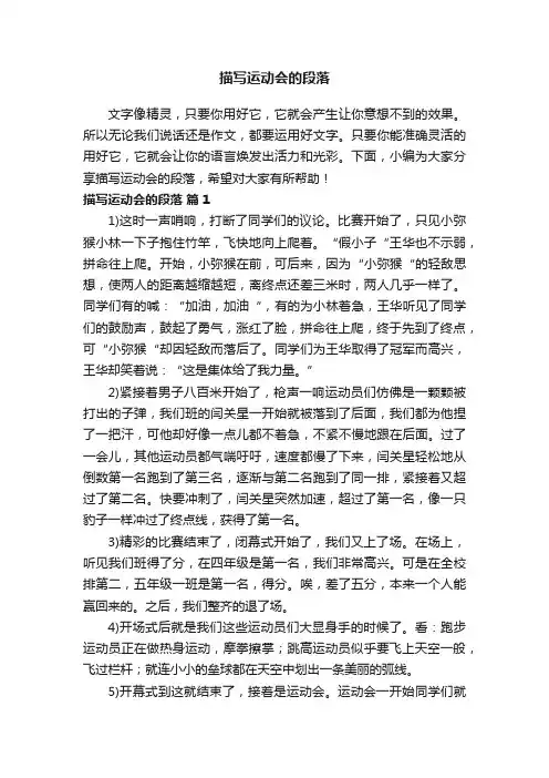 描写运动会的段落集锦