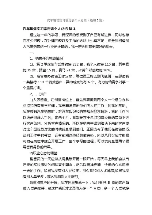 汽车销售实习鉴定表个人总结（通用5篇）