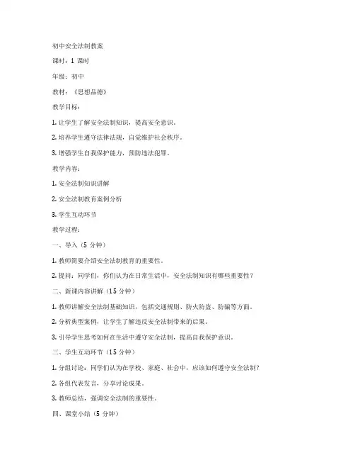 初中安全法制教案